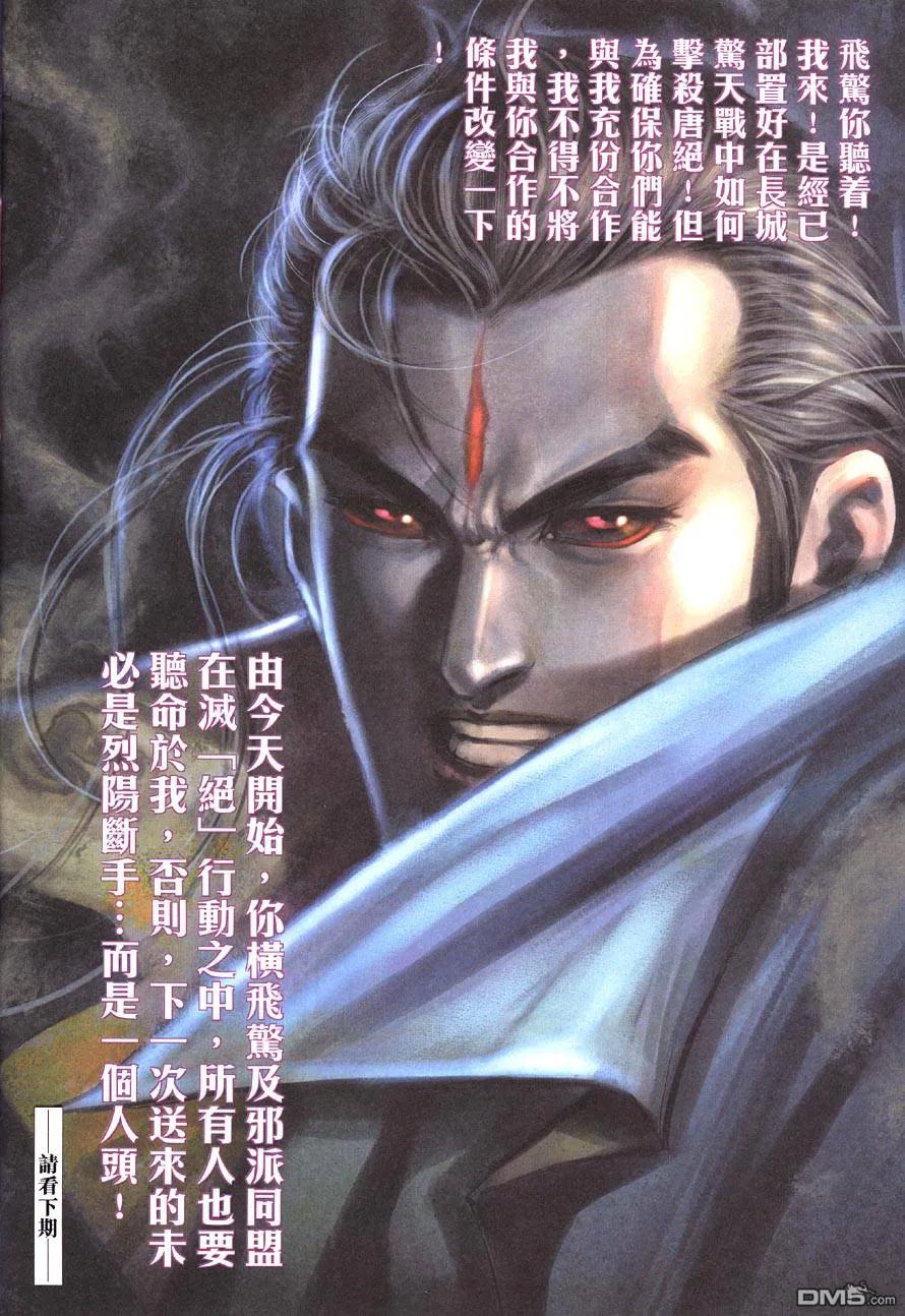 《霸刀》第414卷 第32页