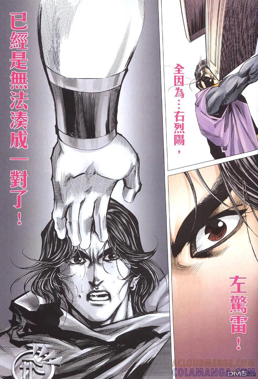 《霸刀》第414卷 第31页