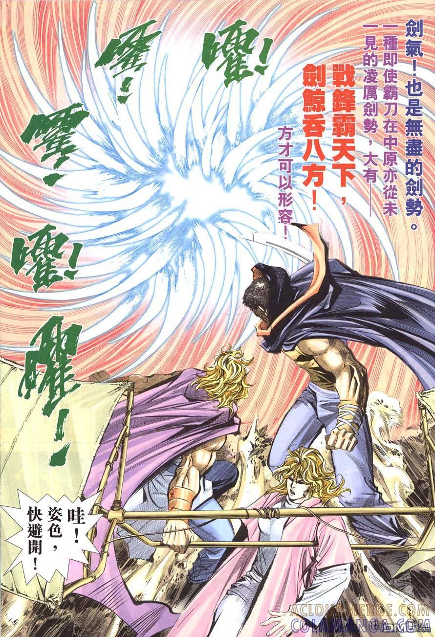 《霸刀》第414卷 第15页