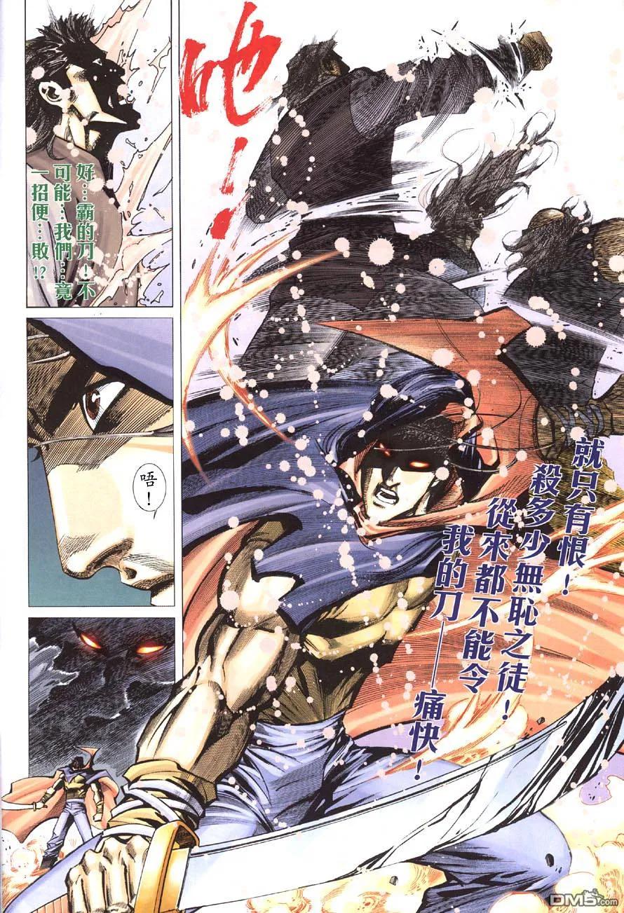 《霸刀》第414卷 第10页