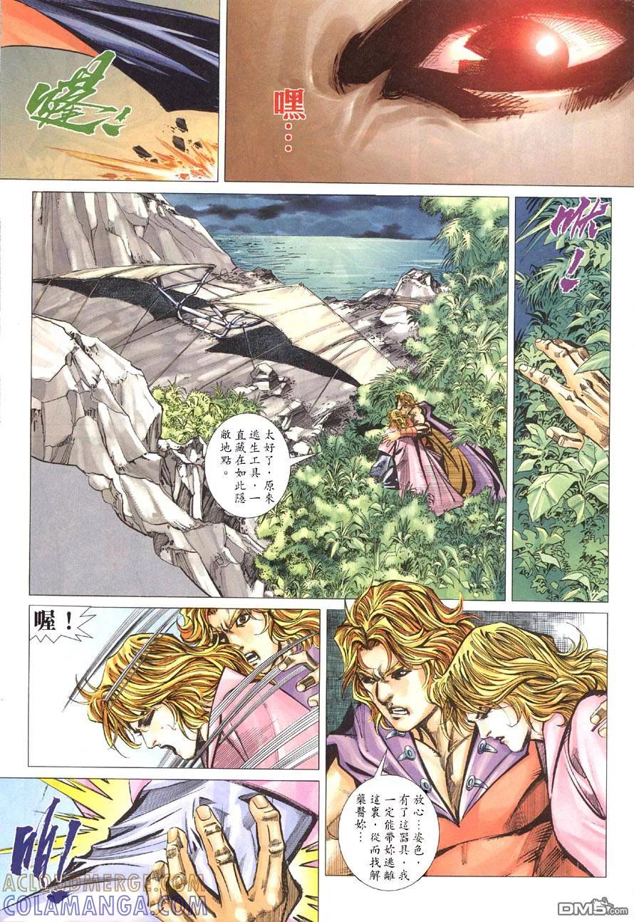 《霸刀》第414卷 第11页