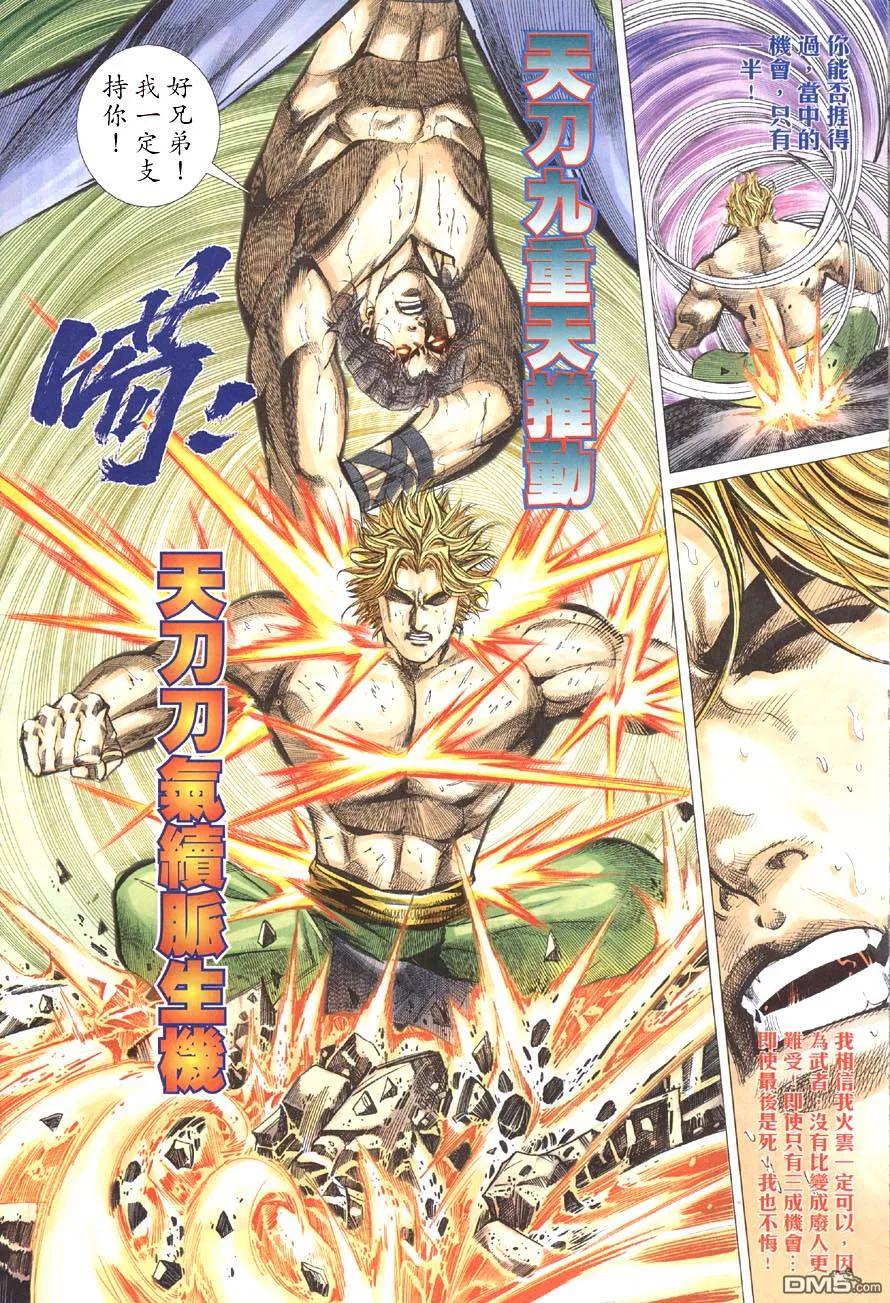 《霸刀》第414卷 第26页