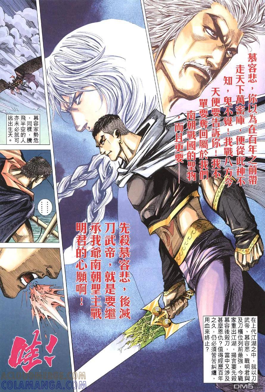 《霸刀》第414卷 第21页
