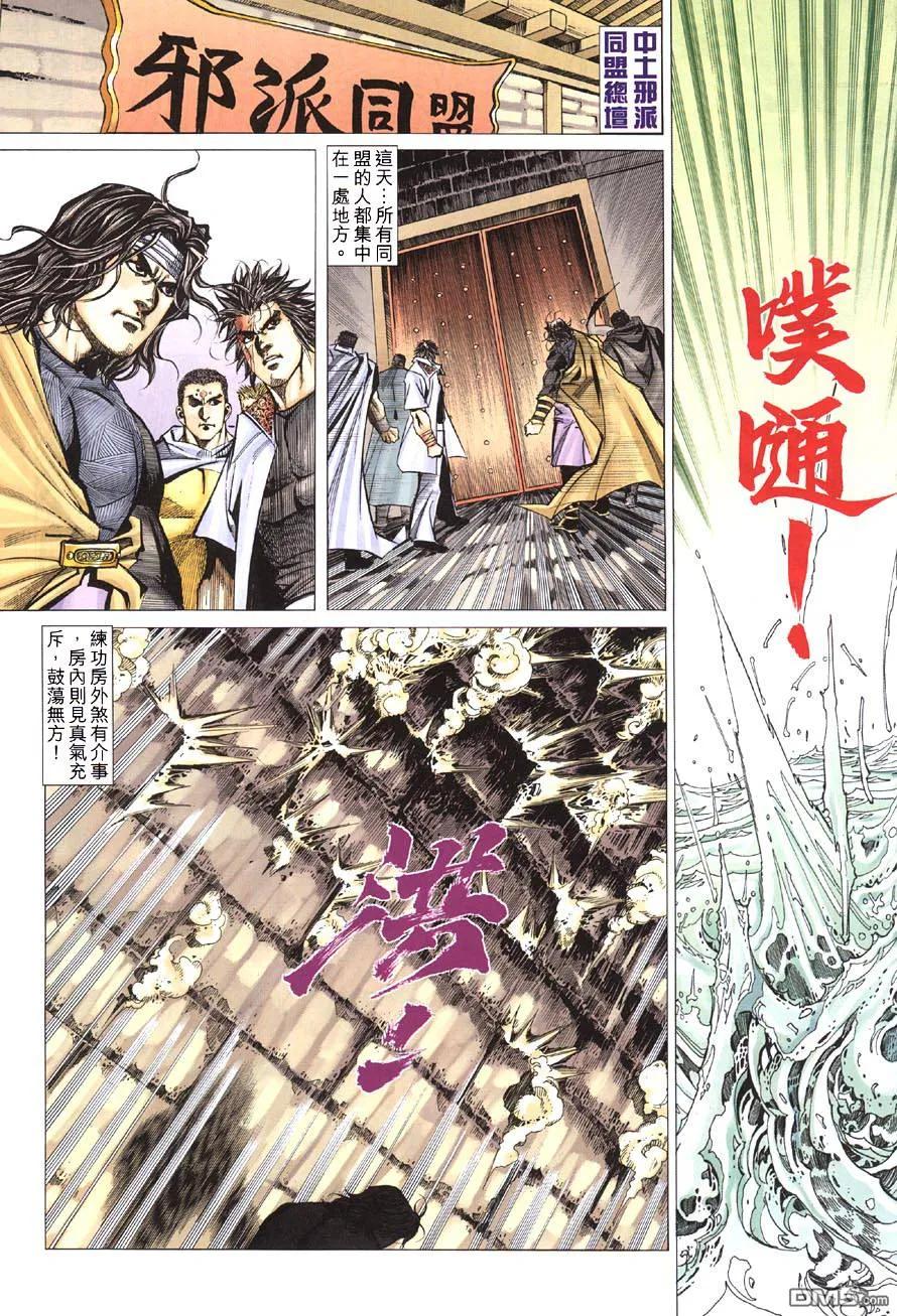 《霸刀》第414卷 第24页