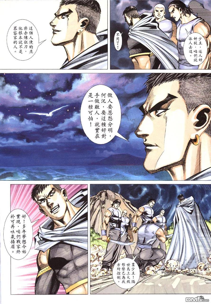 《霸刀》第414卷 第20页