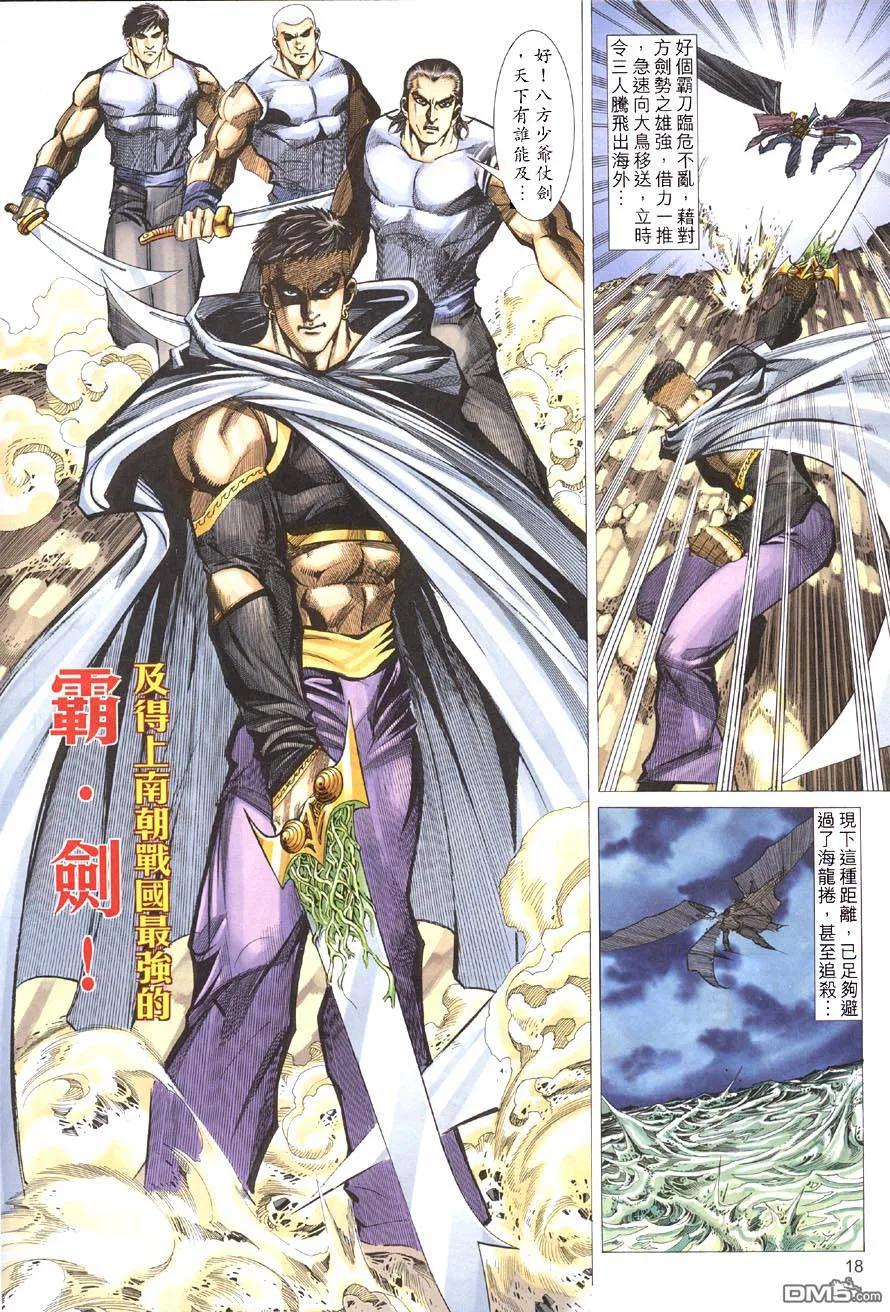 《霸刀》第414卷 第18页