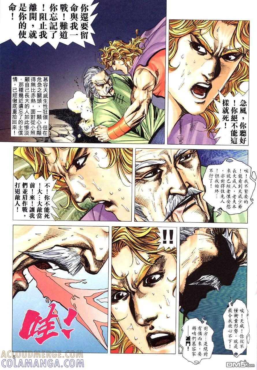 《霸刀》第414卷 第5页