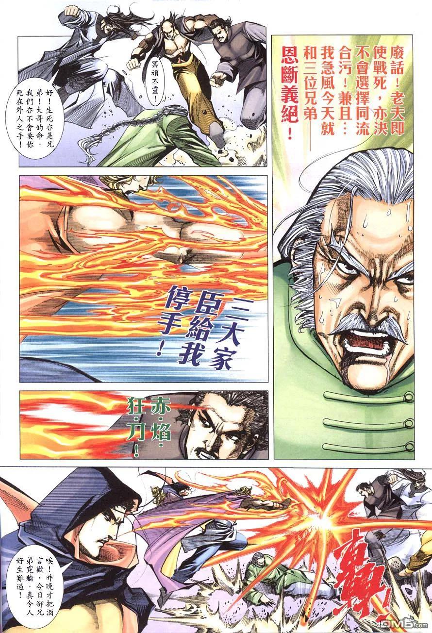 《霸刀》第414卷 第4页