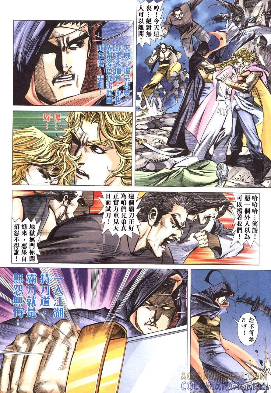 《霸刀》第414卷 第9页