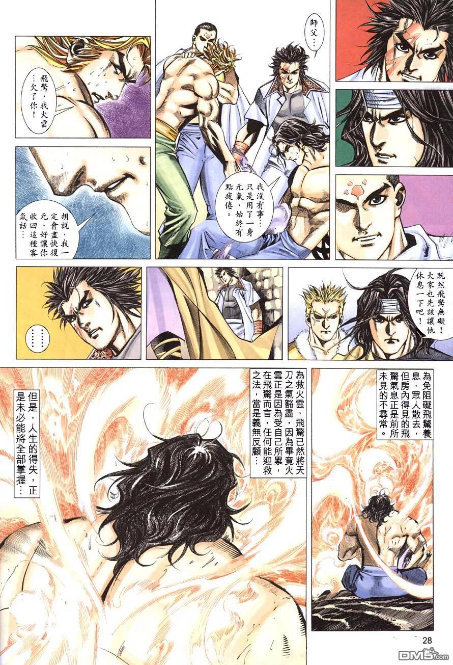 《霸刀》第414卷 第28页