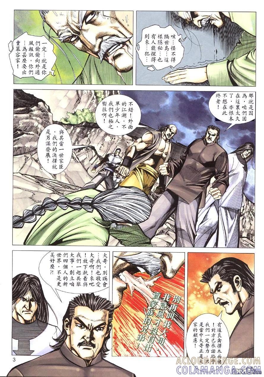 《霸刀》第414卷 第3页