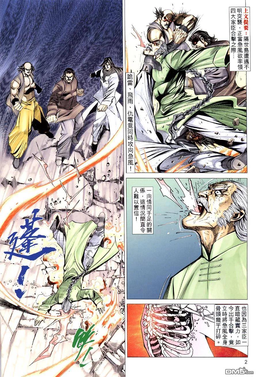《霸刀》第414卷 第2页