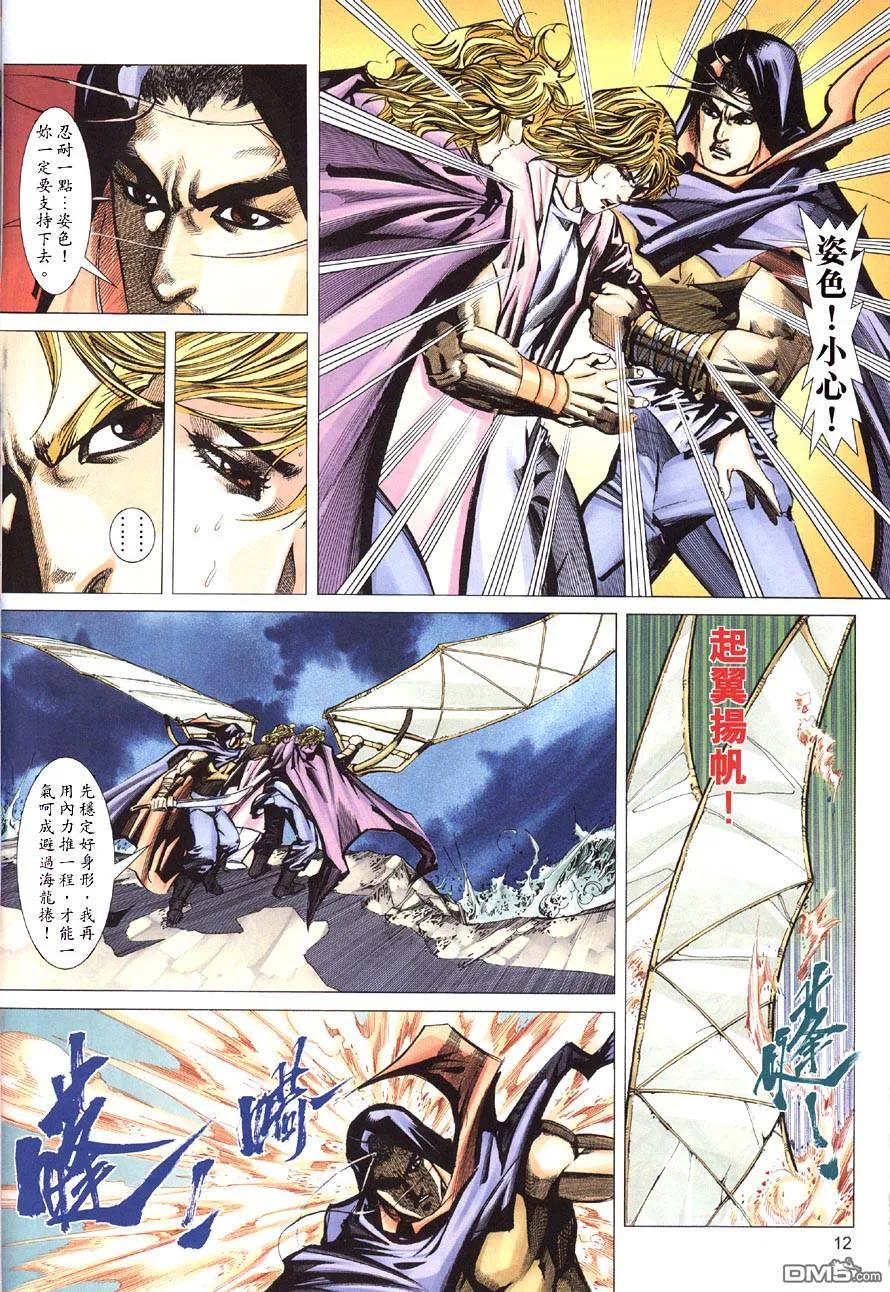 《霸刀》第414卷 第12页