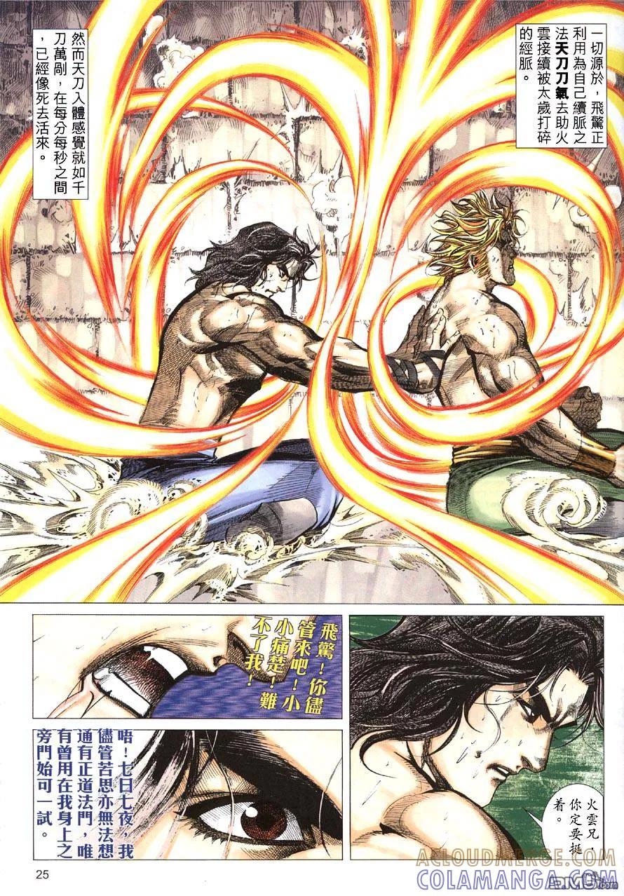 《霸刀》第414卷 第25页