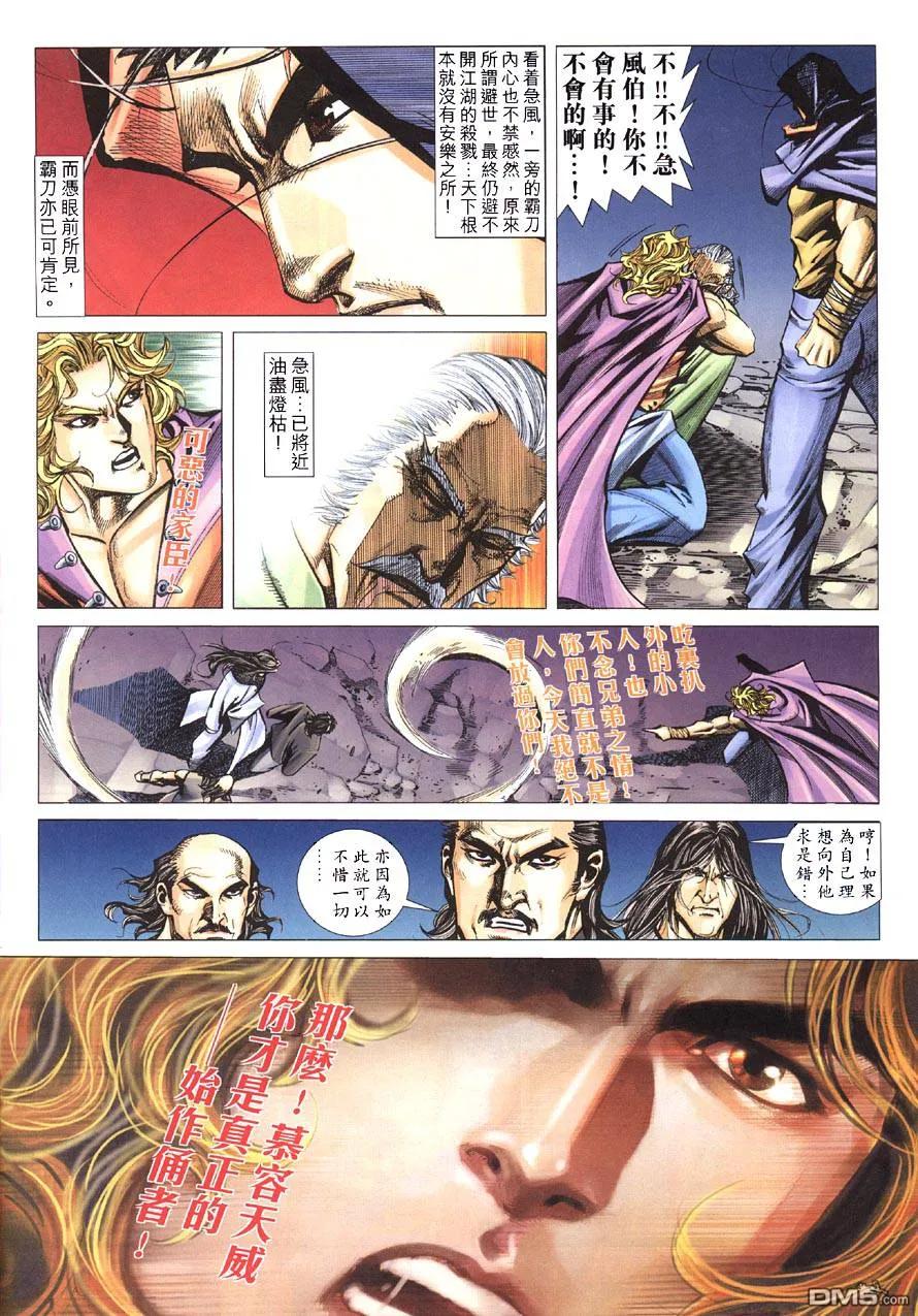 《霸刀》第414卷 第6页