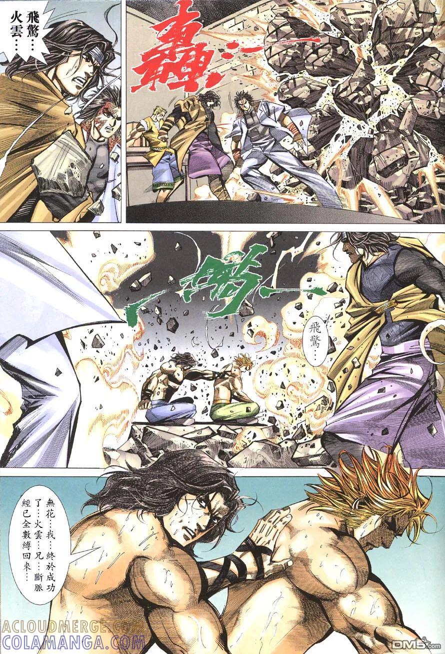 《霸刀》第414卷 第27页