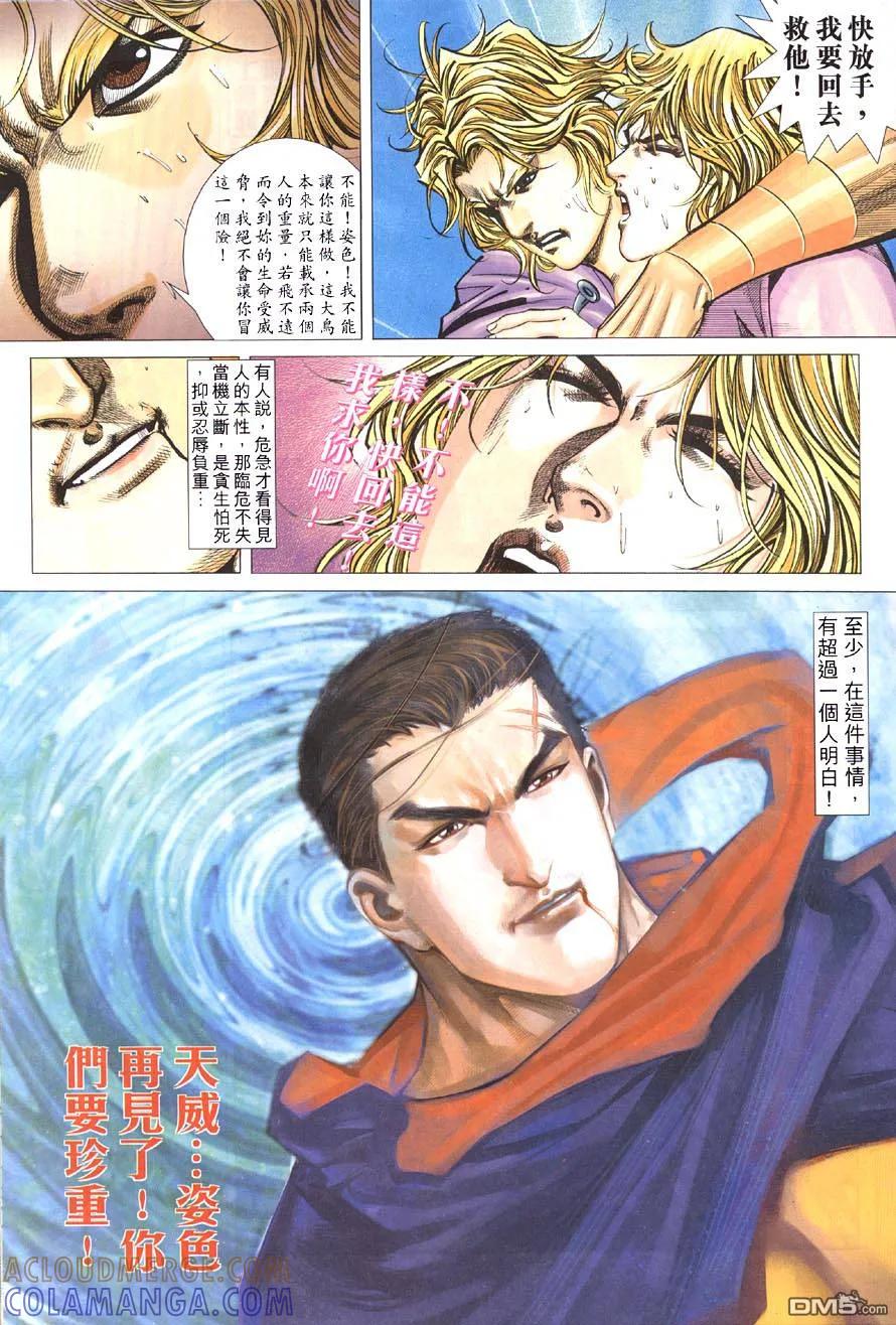 《霸刀》第414卷 第23页