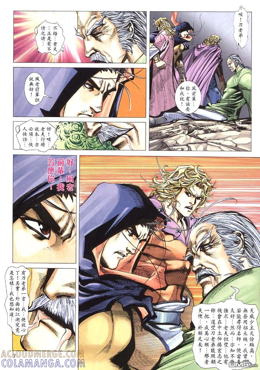 《霸刀》第414卷 第7页