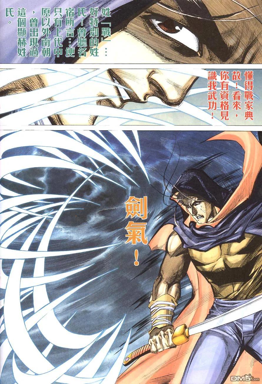《霸刀》第414卷 第14页