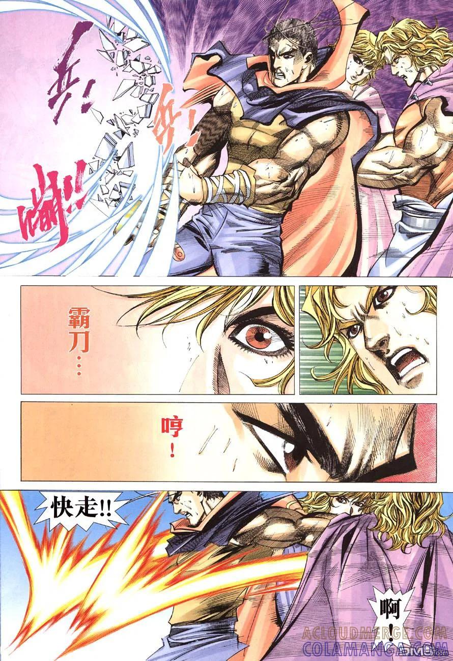《霸刀》第414卷 第17页