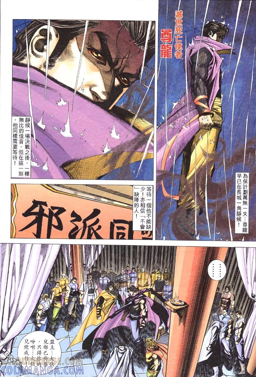《霸刀》第415卷 第21页