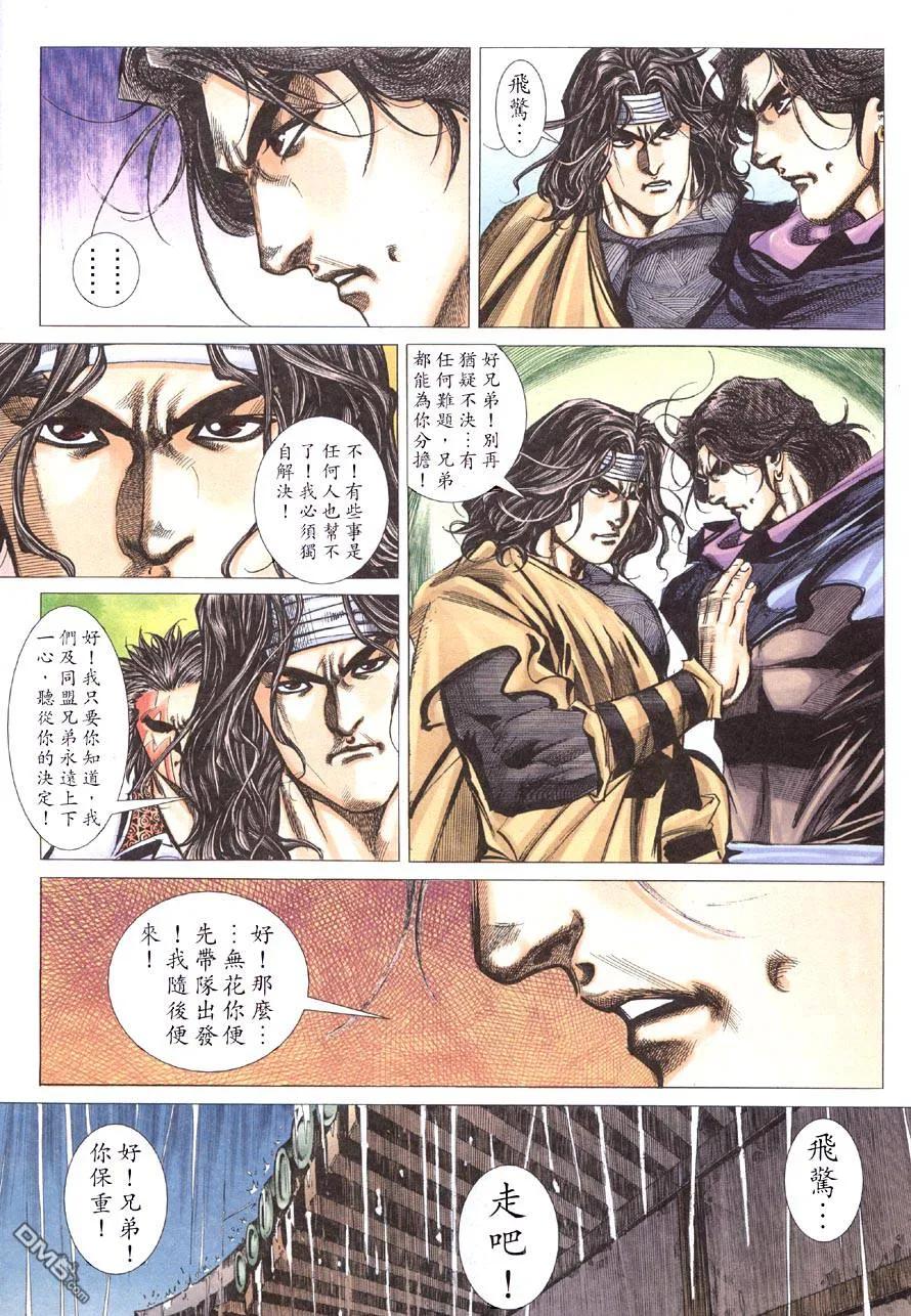 《霸刀》第415卷 第22页