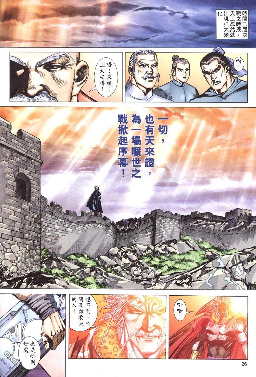 《霸刀》第415卷 第26页