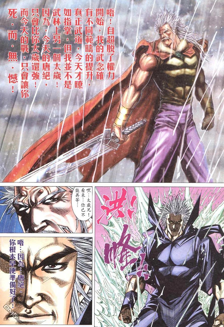 《霸刀》第415卷 第18页