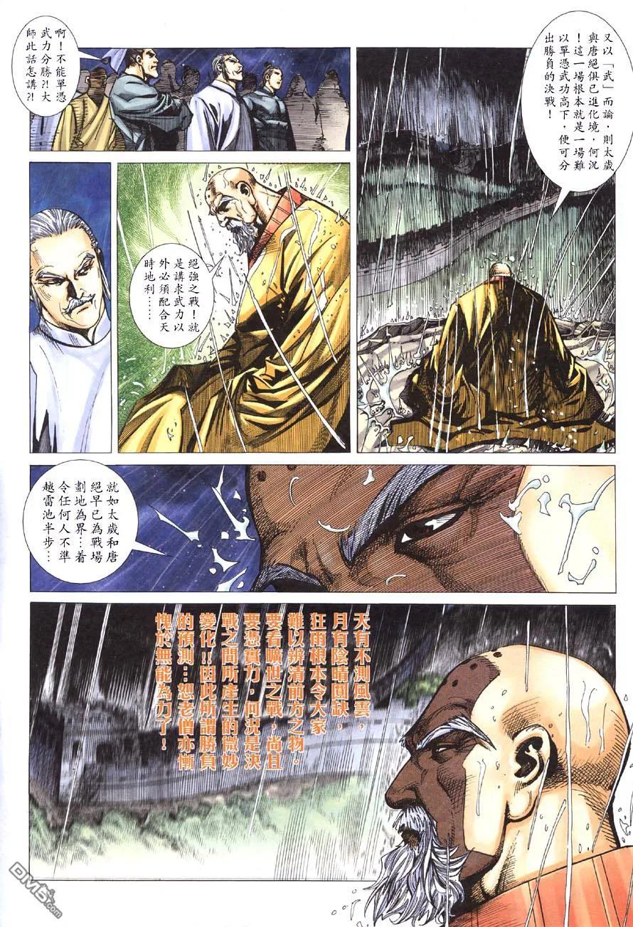 《霸刀》第415卷 第12页