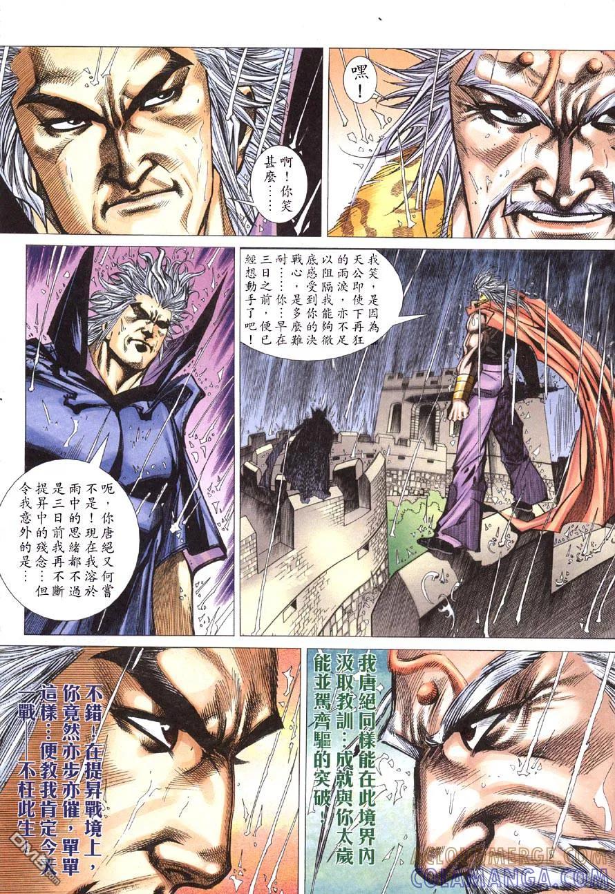 《霸刀》第415卷 第17页