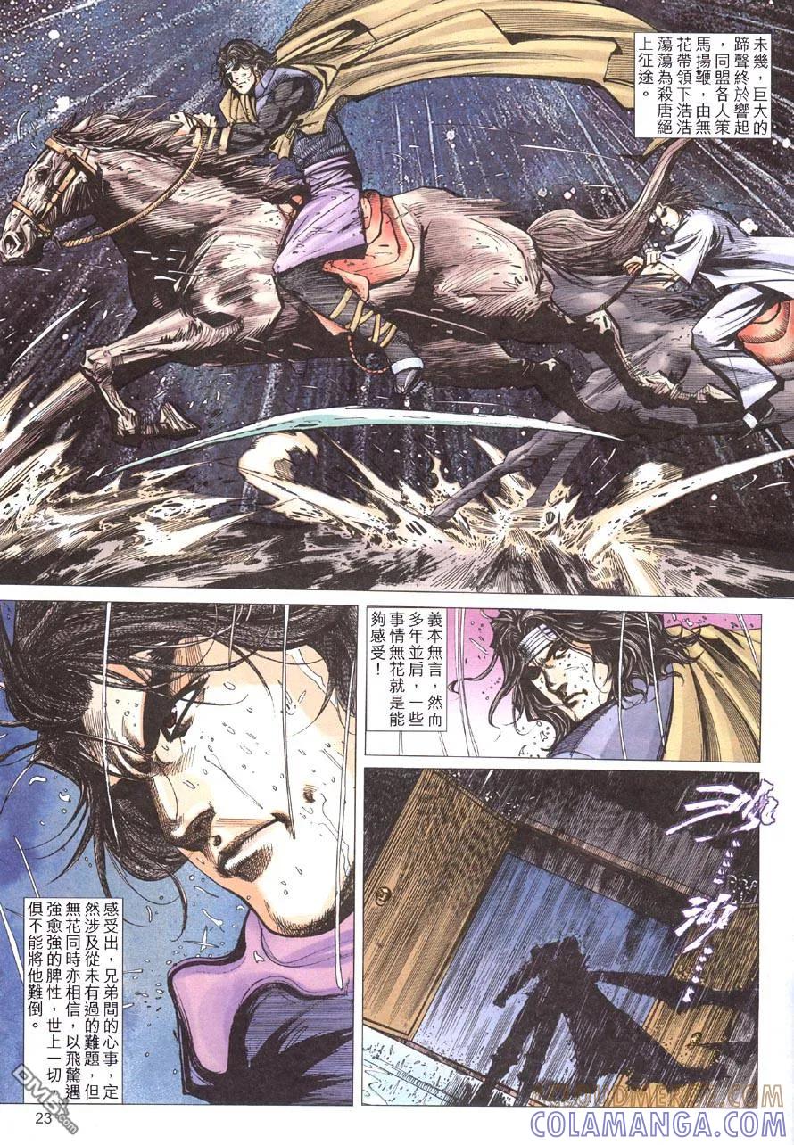 《霸刀》第415卷 第23页