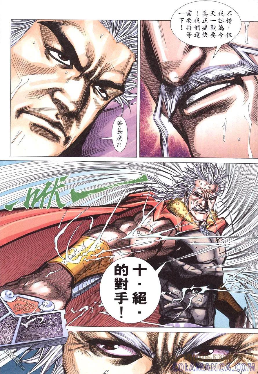 《霸刀》第415卷 第19页