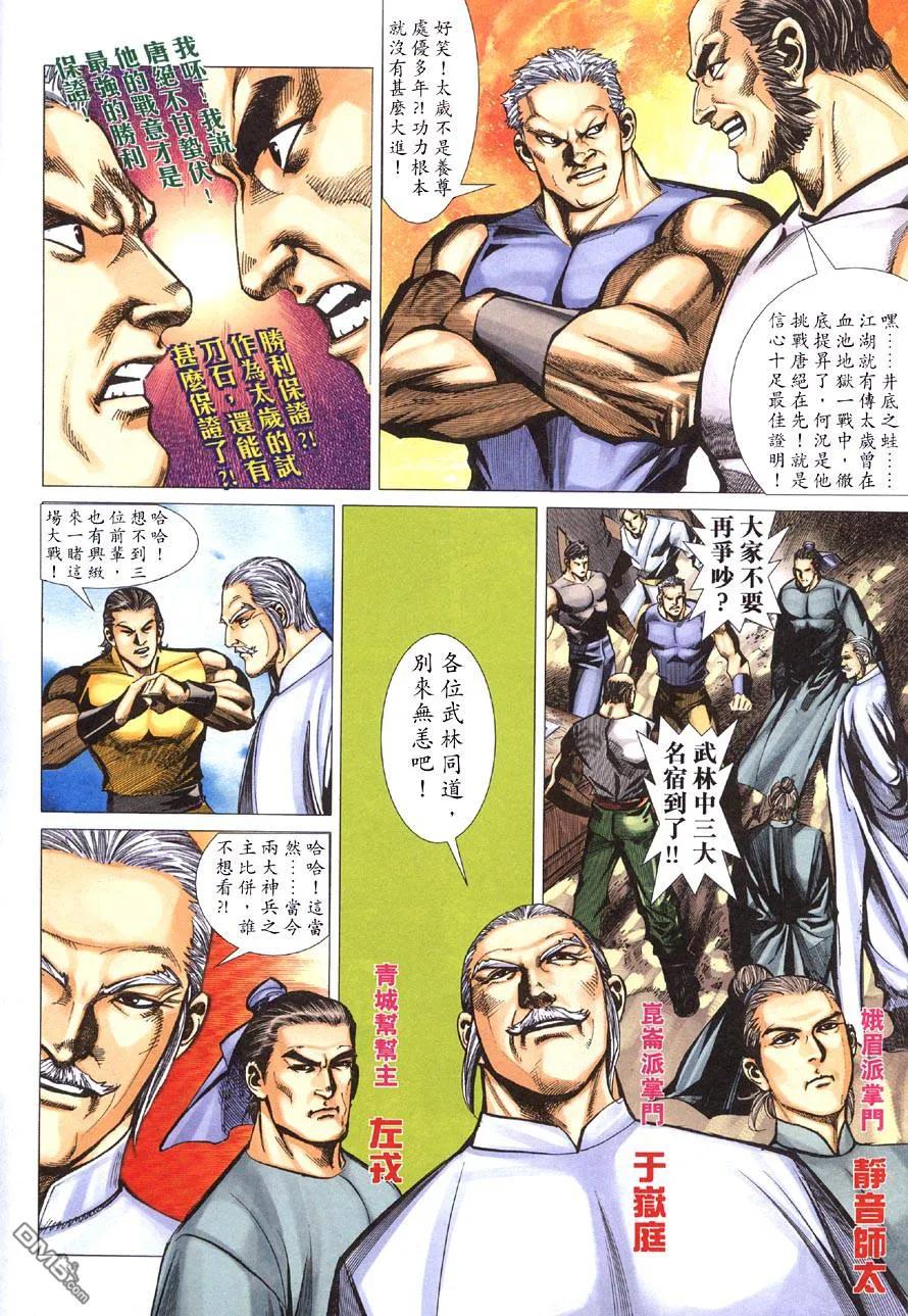 《霸刀》第415卷 第10页