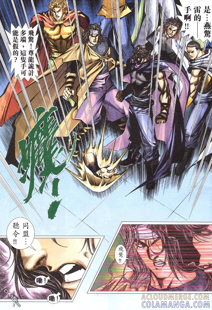 《霸刀》第415卷 第3页