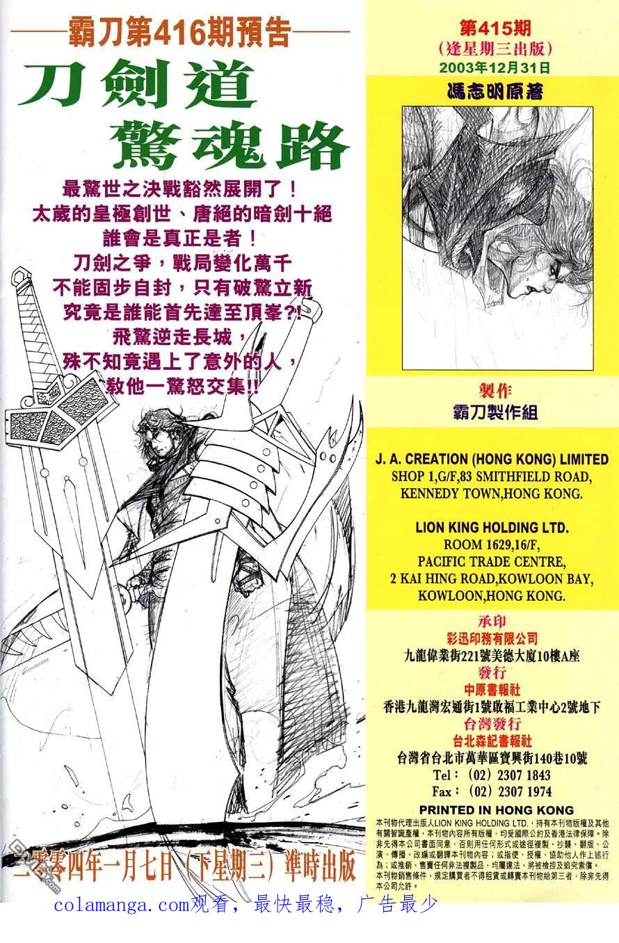 《霸刀》第415卷 第32页