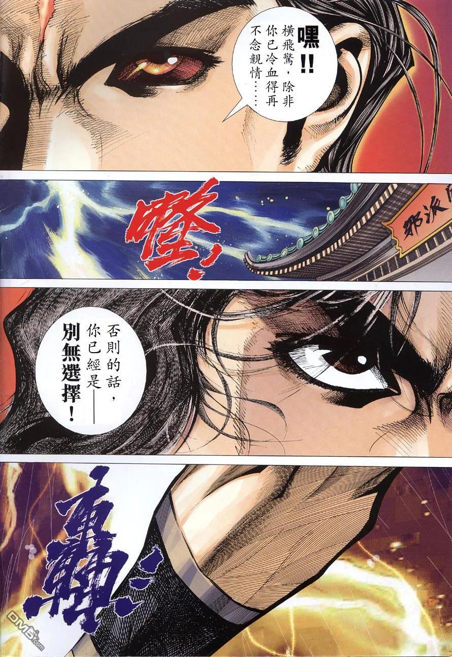 《霸刀》第415卷 第2页