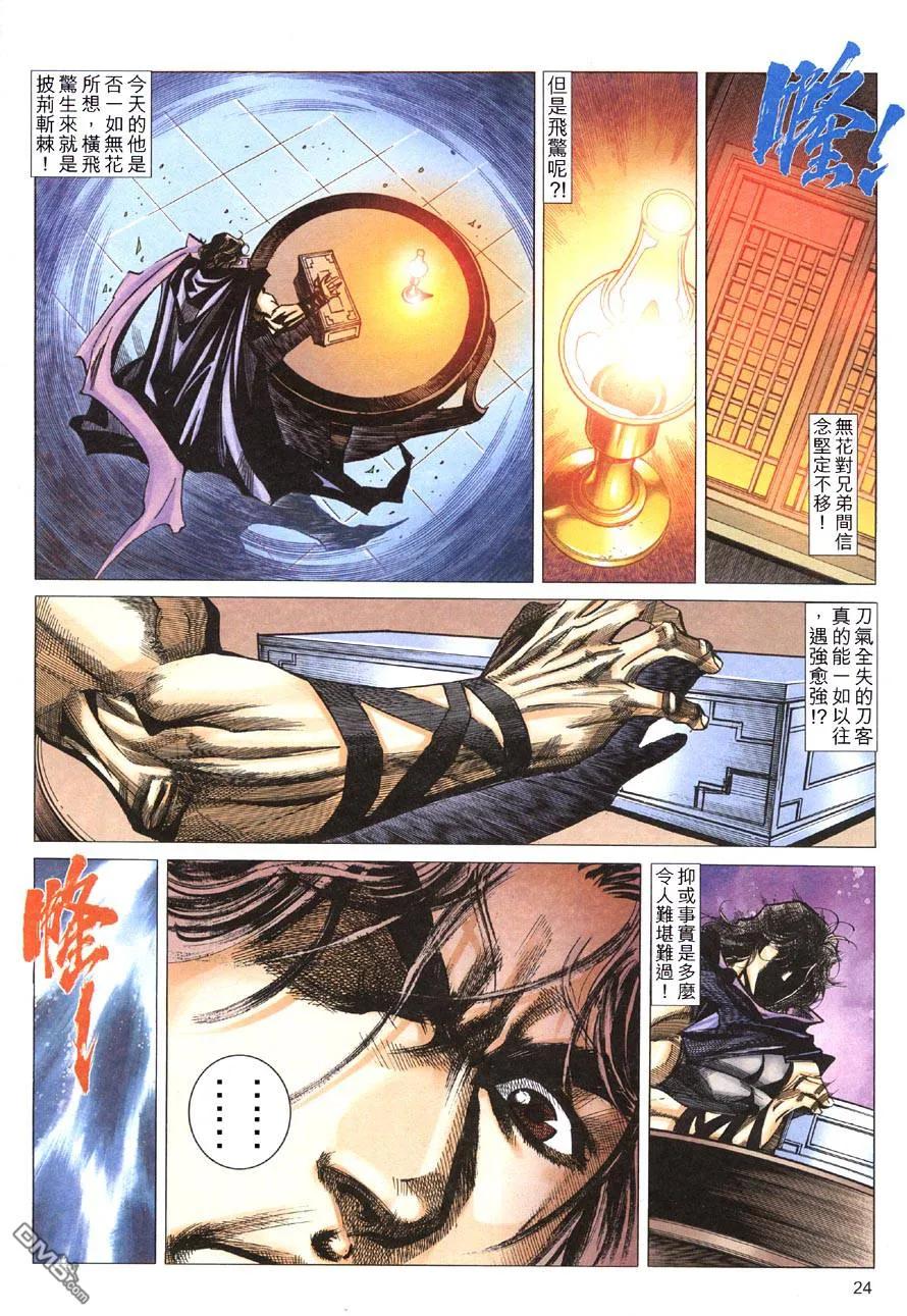 《霸刀》第415卷 第24页