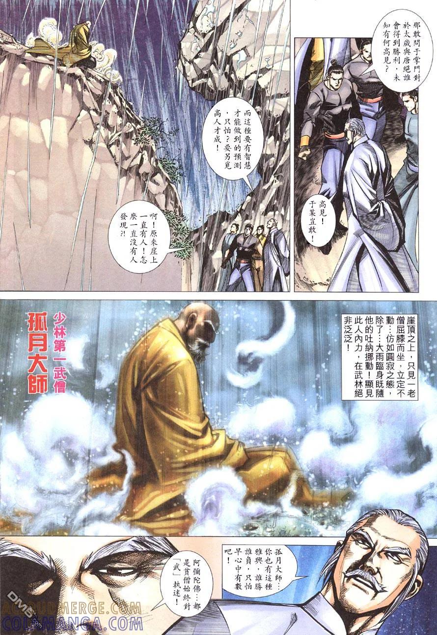 《霸刀》第415卷 第11页