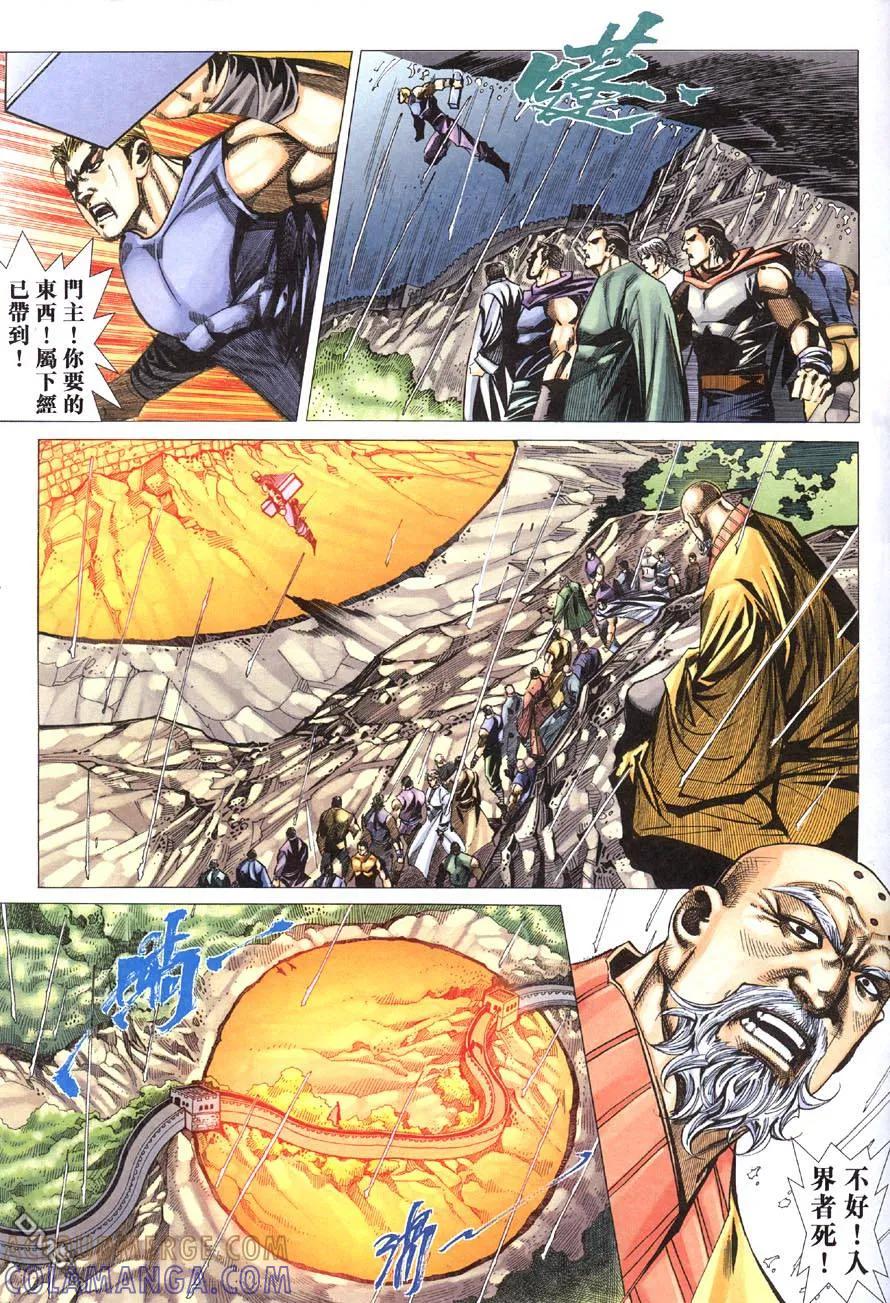 《霸刀》第415卷 第27页
