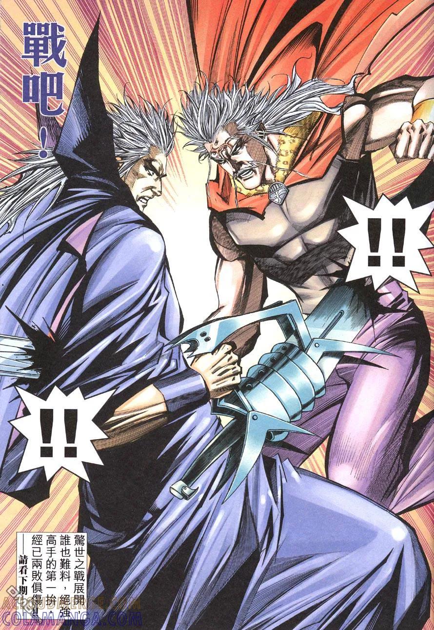 《霸刀》第415卷 第31页
