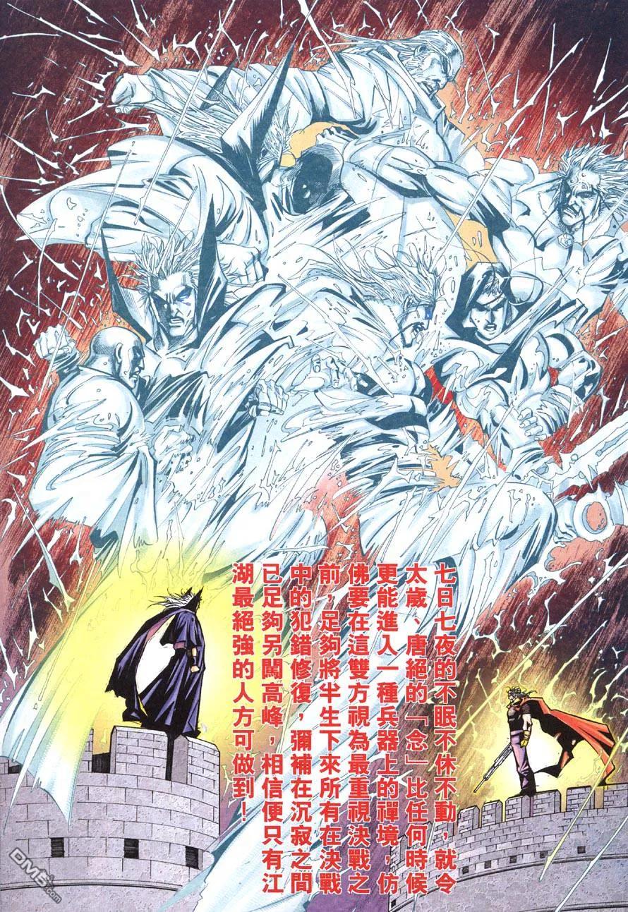 《霸刀》第415卷 第16页