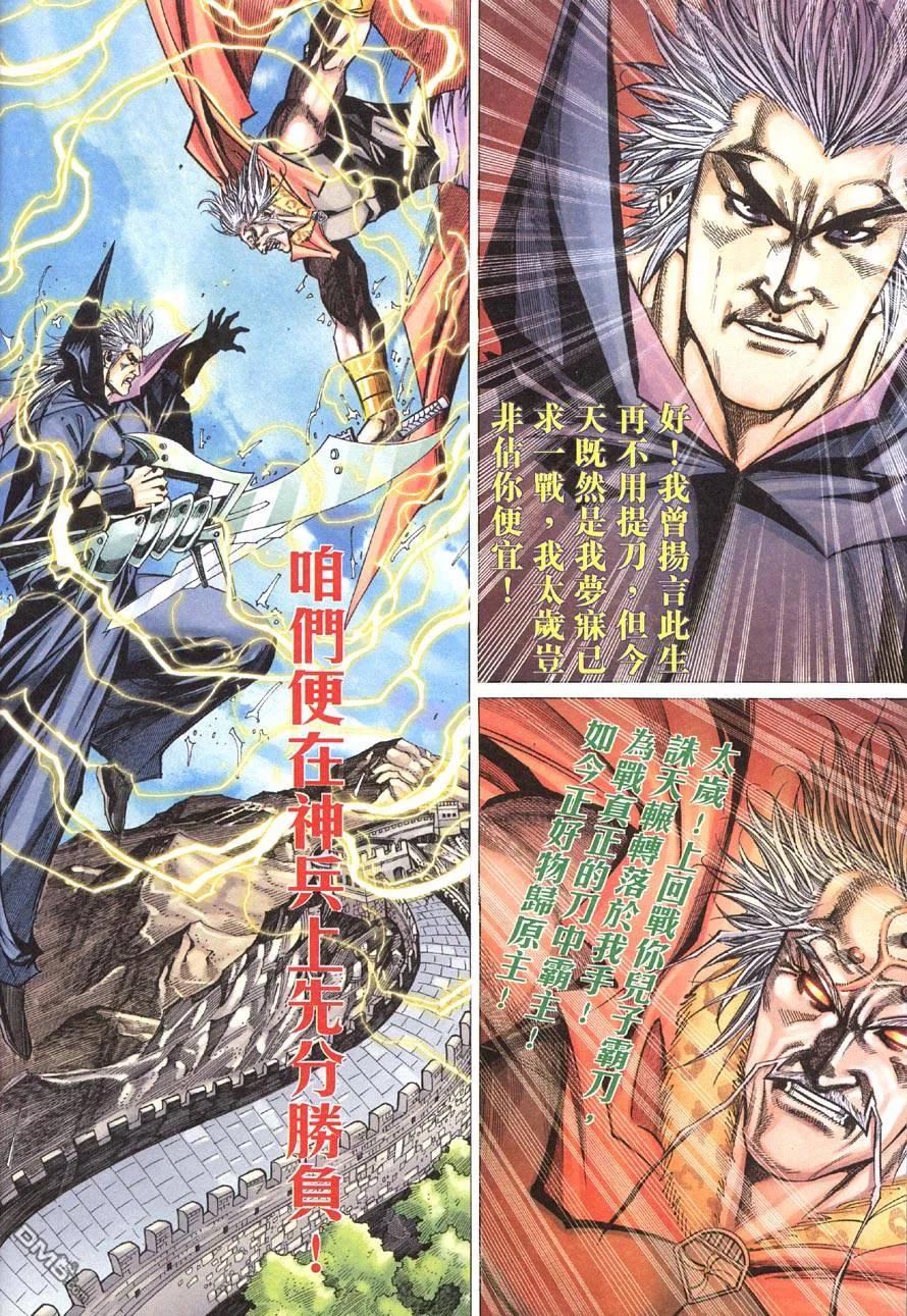 《霸刀》第415卷 第30页