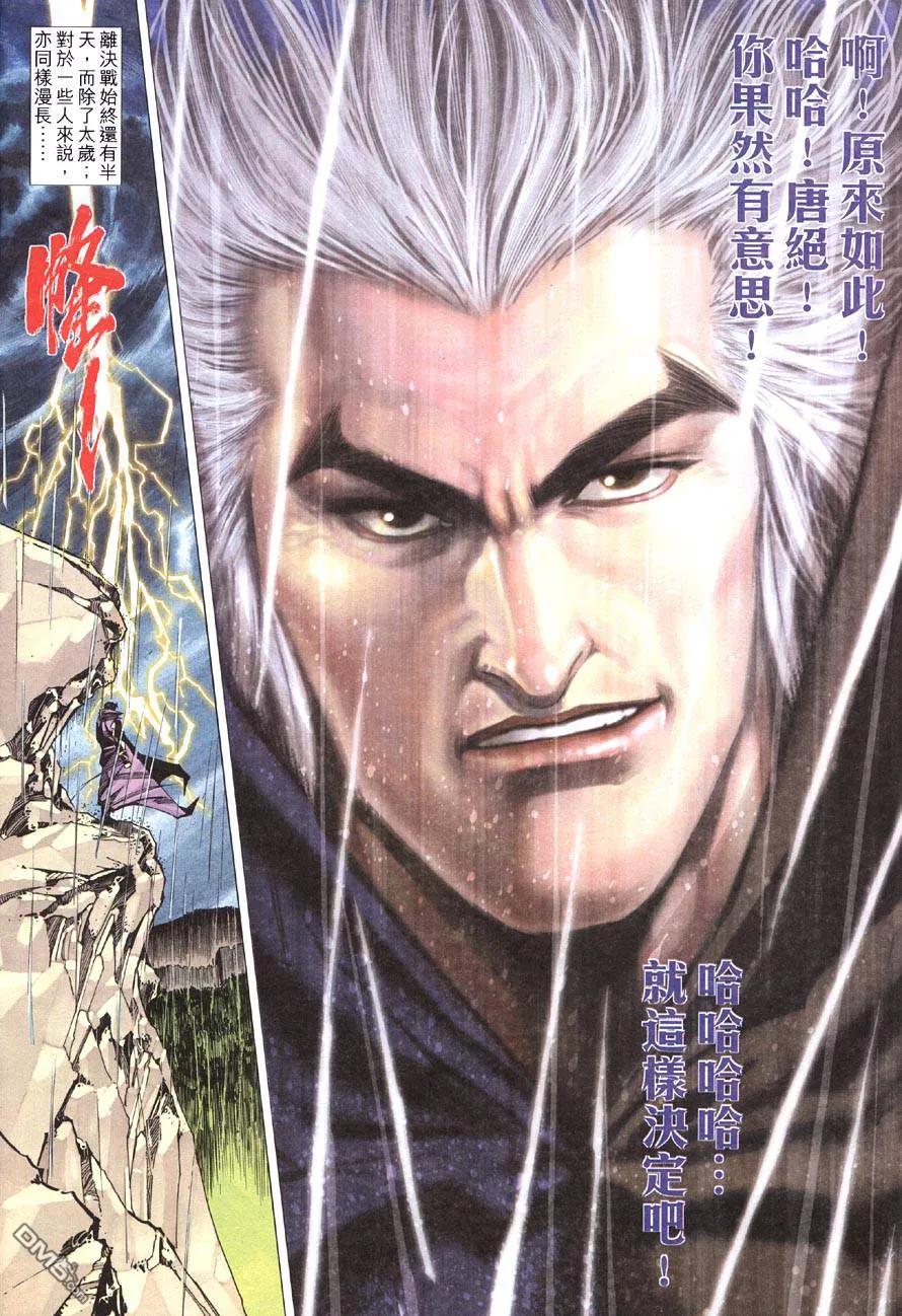 《霸刀》第415卷 第20页