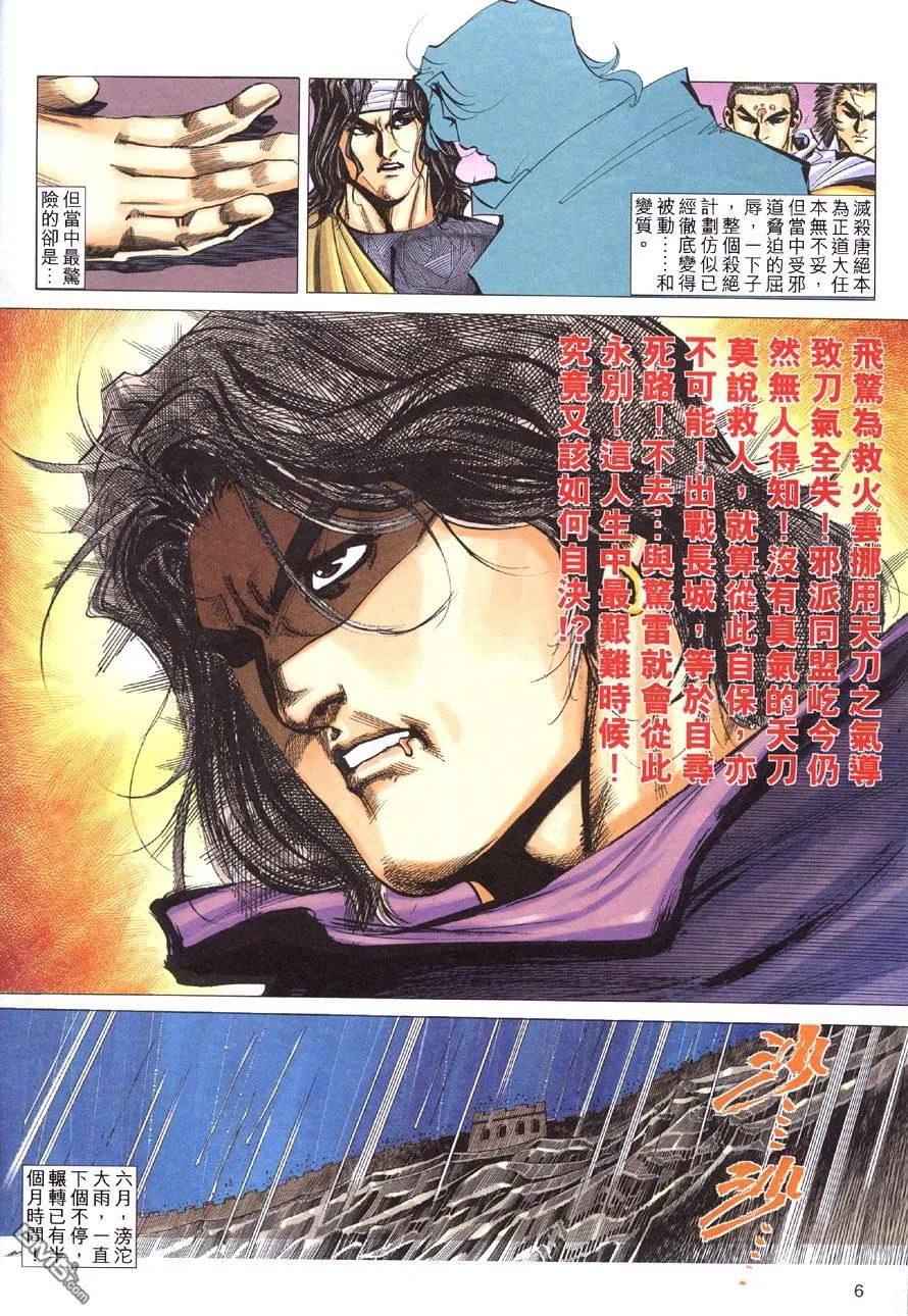 《霸刀》第415卷 第6页