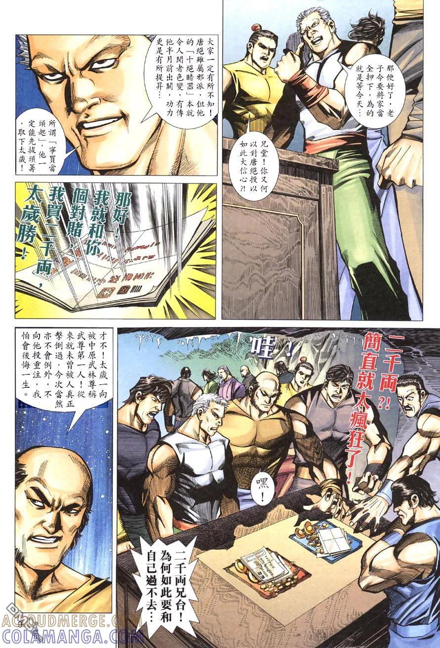 《霸刀》第415卷 第9页