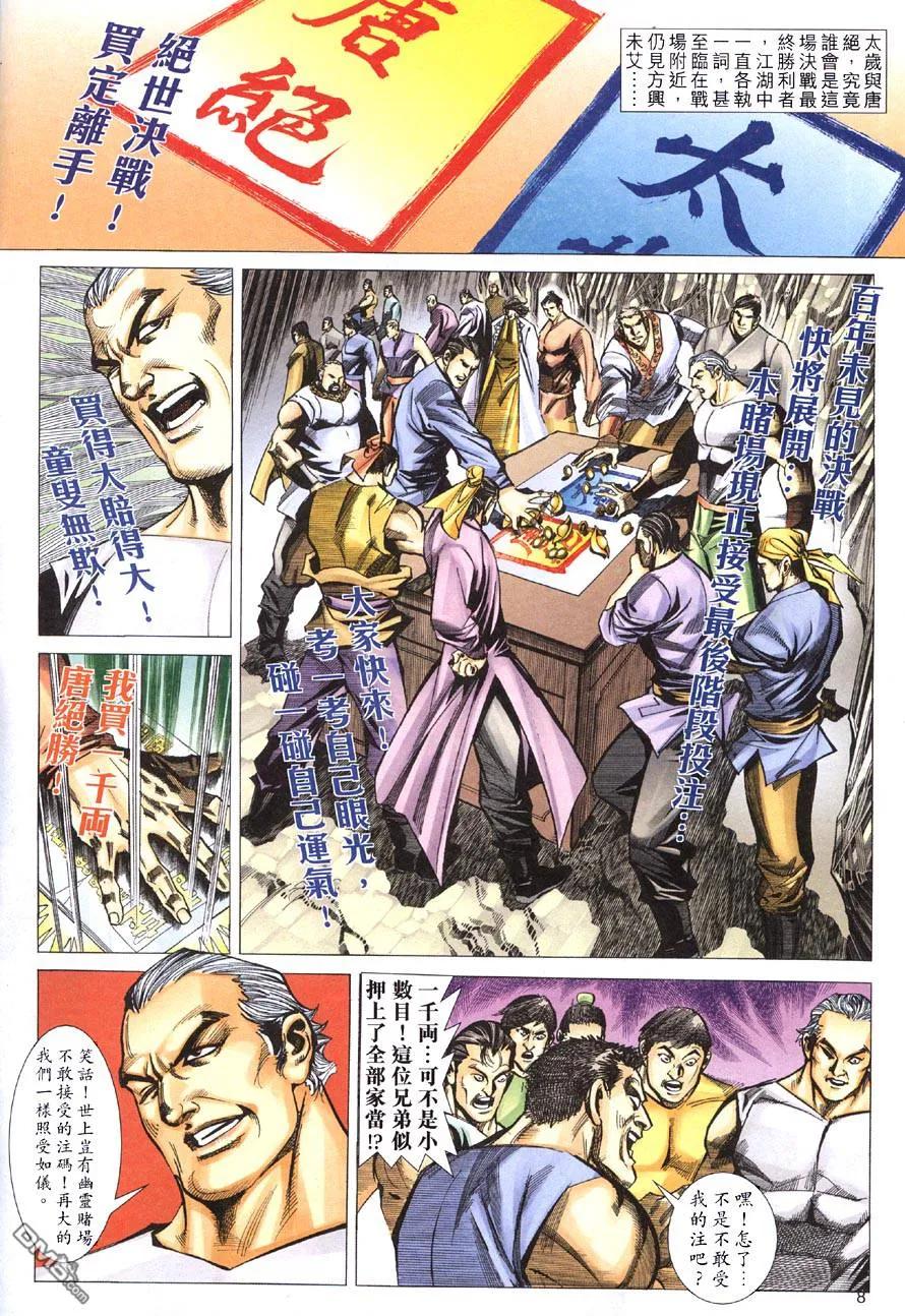 《霸刀》第415卷 第8页