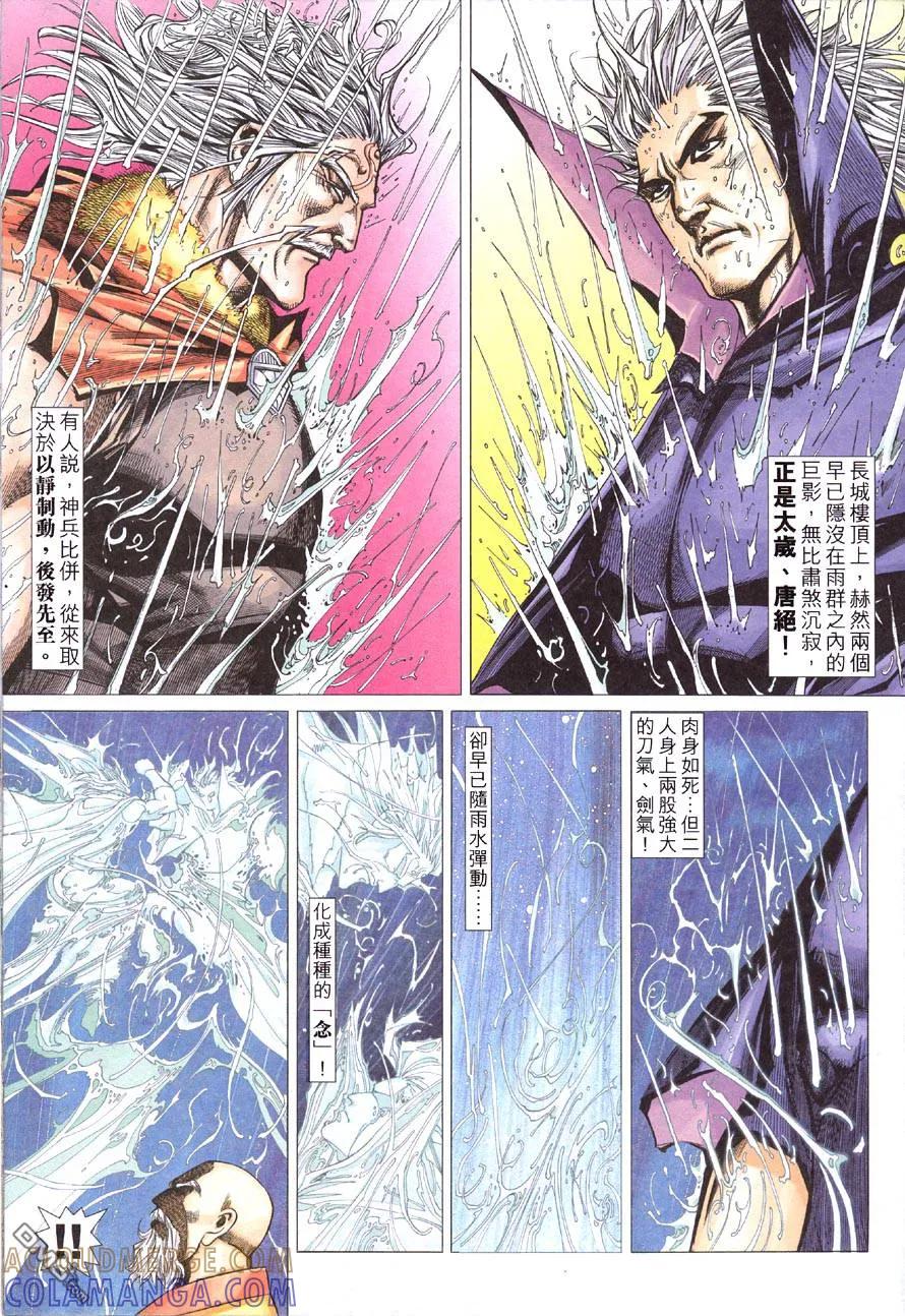 《霸刀》第415卷 第15页