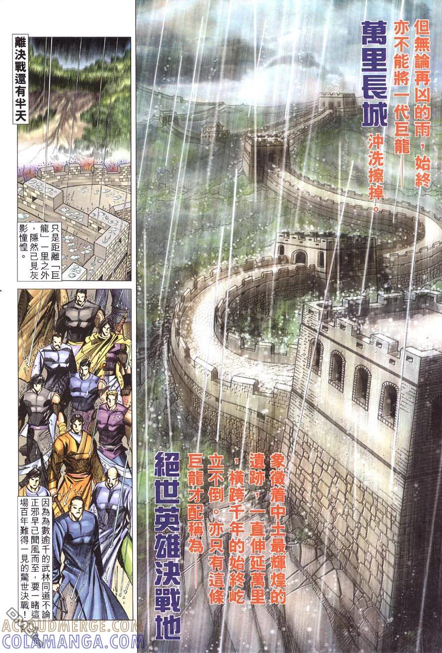 《霸刀》第415卷 第7页