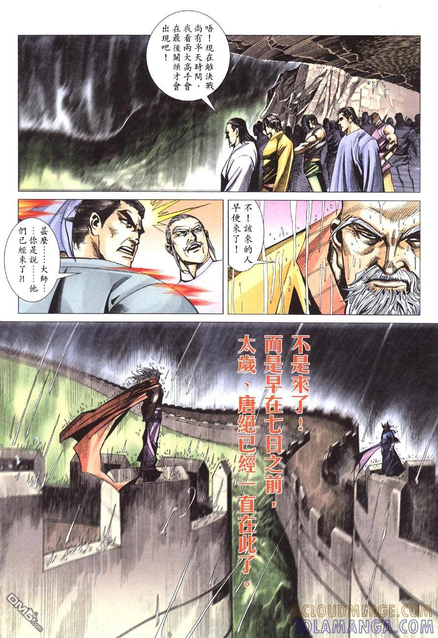 《霸刀》第415卷 第13页