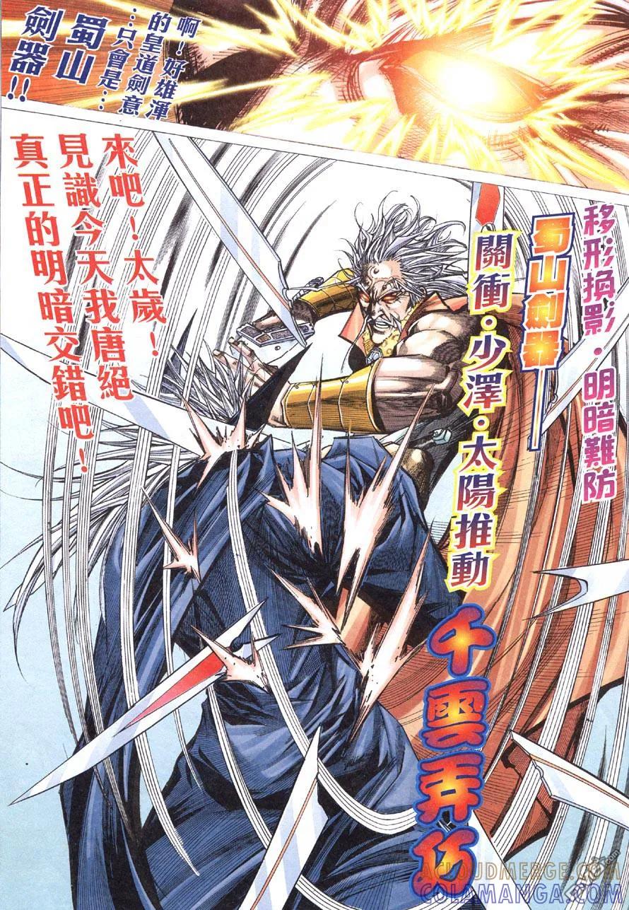 《霸刀》第416卷 第11页